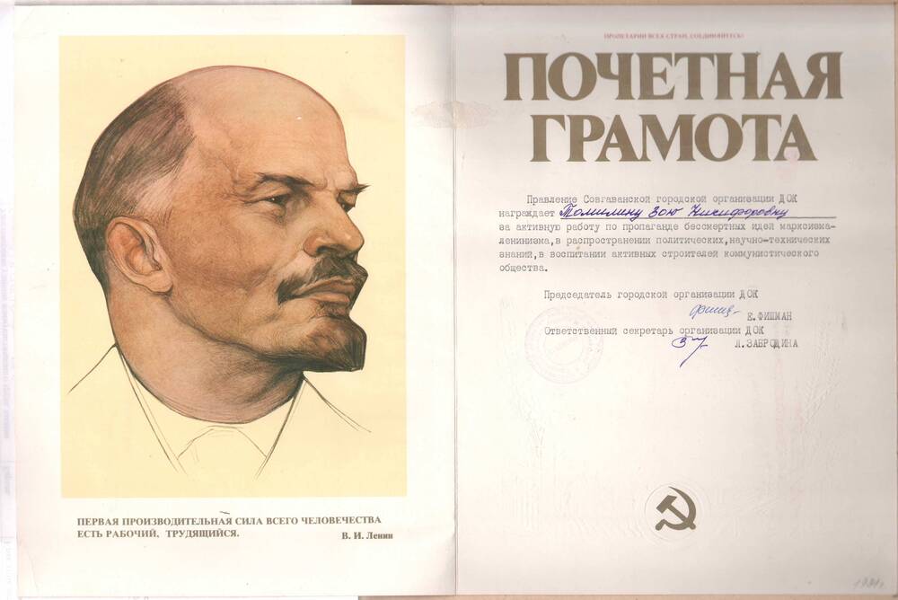 Почетная грамота Томилиной З.Н. за пропаганду идей марксизма-ленинизма