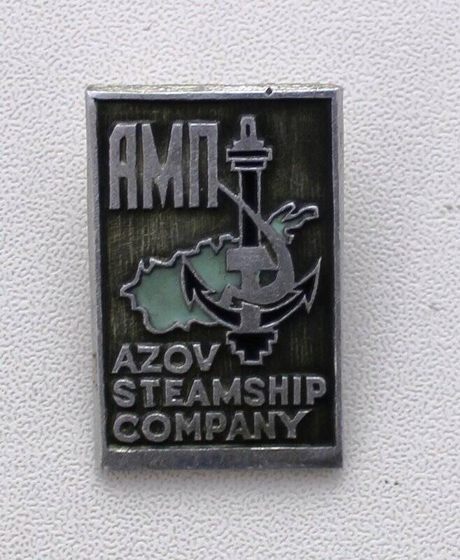 Знак нагрудный «Азовское морское пароходство»