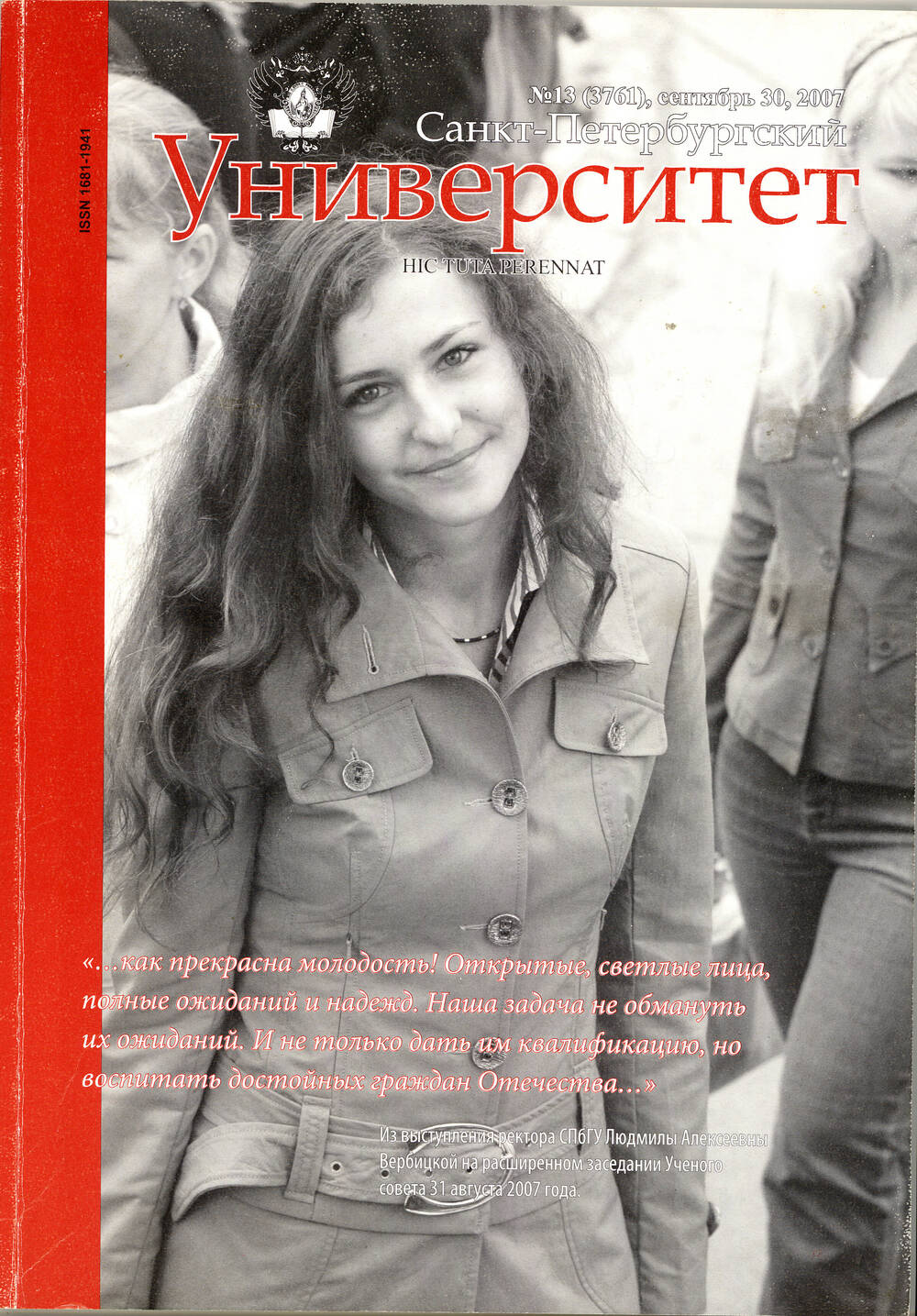 Журнал. Санкт-Петербургский университет. № 13, сентябрь 2007