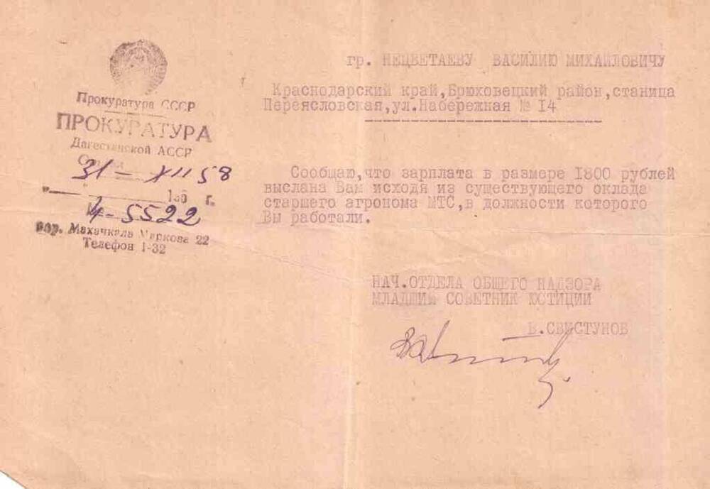 Ответ на запрос № 4 -5522 от 31.12.1958. Нецветаева В.М., ст. Брюховецкая.