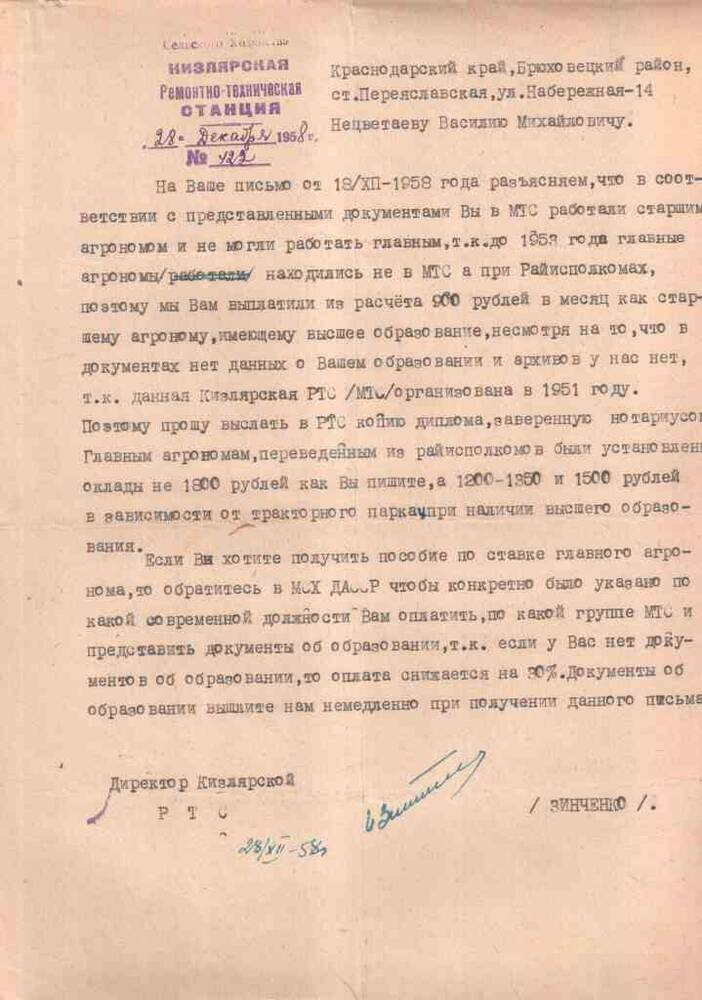 Письмо  Нецветаеву В.М. №422 , 28.12.1958 г. от директора Кизлярской РТС.