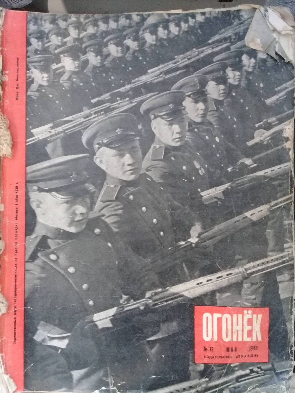 Подшивка журнала «Огонек» за 1948г. (неполная)