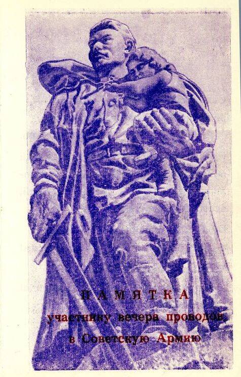 Буклет Памятка участнику вечера проводов в Советскую Армию