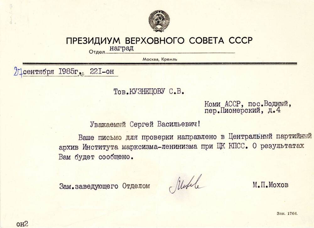 Письмо Письмо № 211-он Кузнецову С. В.