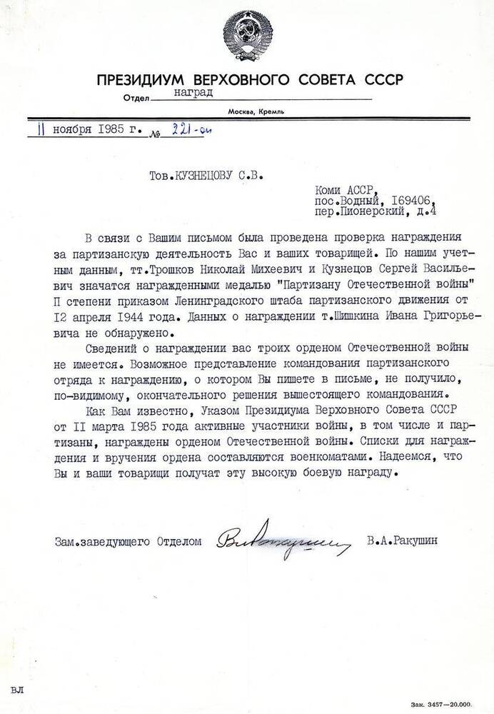 Письмо Письмо № 221-он Кузнецову С. В.