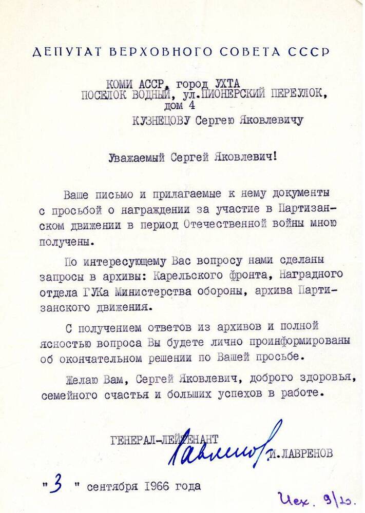 Письмо Письмо депутата Лавренова И. А. Кузнецову С. В.