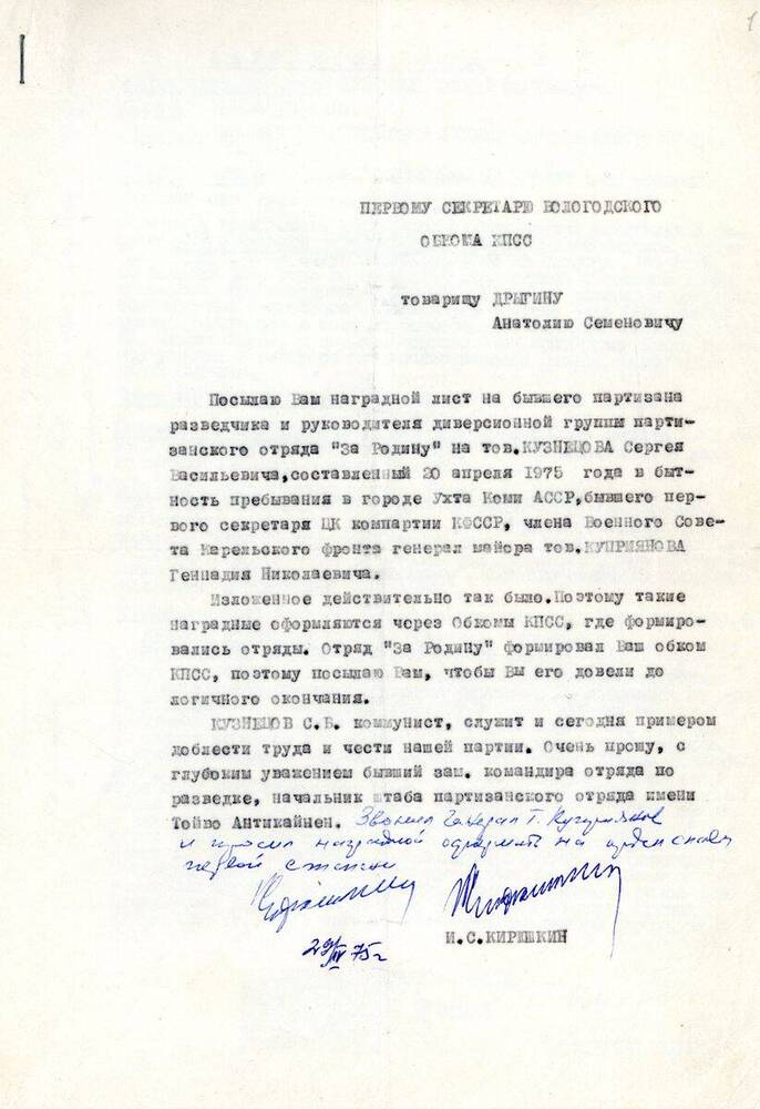 Письмо Письмо первому секретарю Вологодского Обкома КПСС
