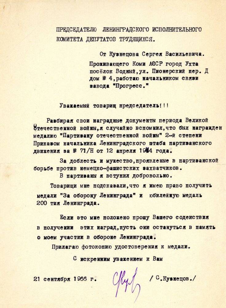 Письмо Письмо в Ленинградский Исполком