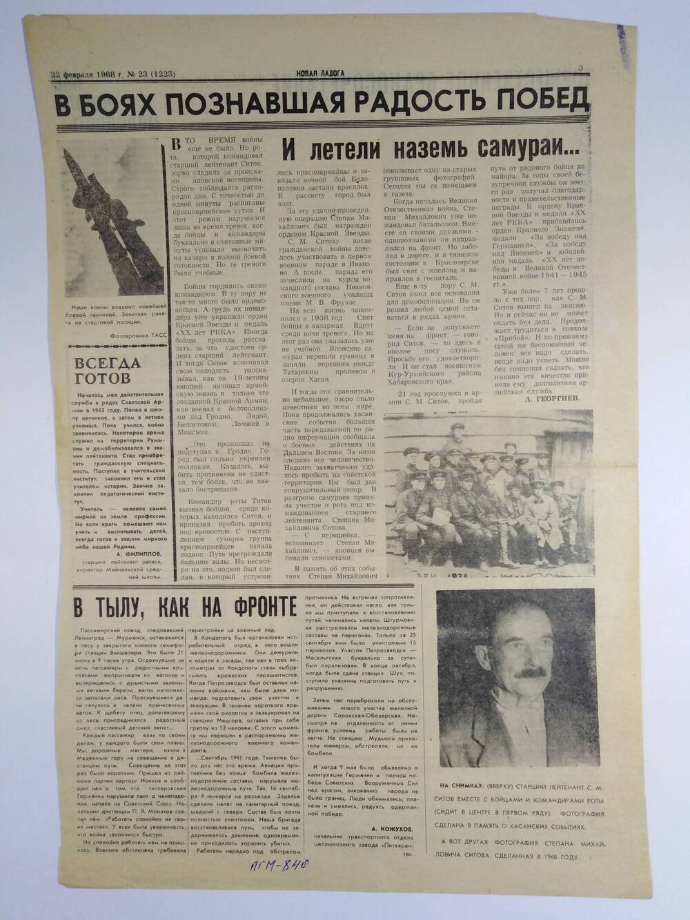 Газета (лист со с.3-4) Новая Ладога №23(1223) от 22.02.1968г.