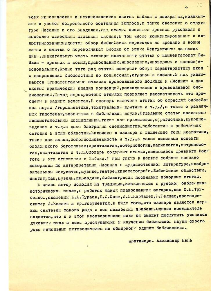 Автореферат А. Меня «Библиология. Краткий православный словарь»