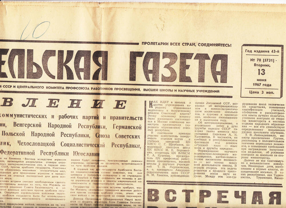 Газета Учительская правда № 70 1967 г.