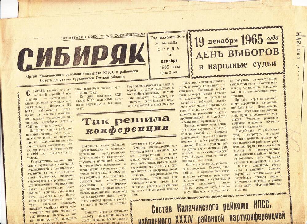 Газета Калачинского района Сибиряк  15 декабря   1965 г.