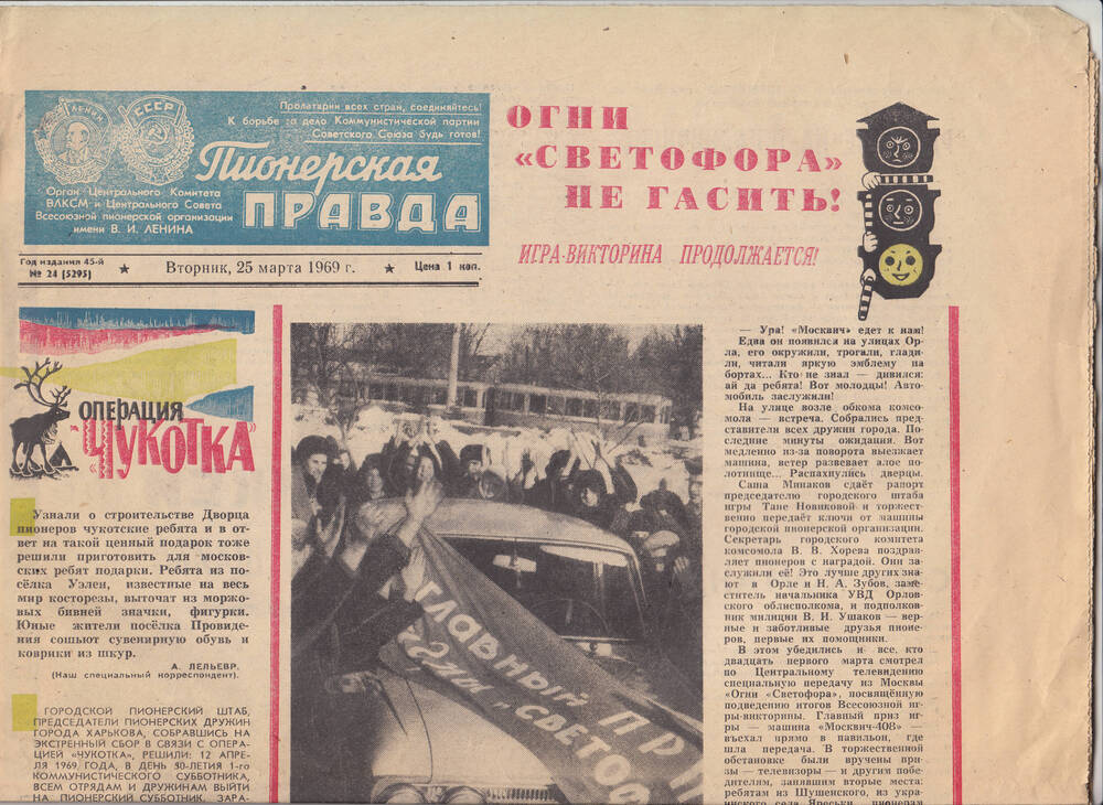 Газета Пионерская правда  № 24  25 марта  1969 г.