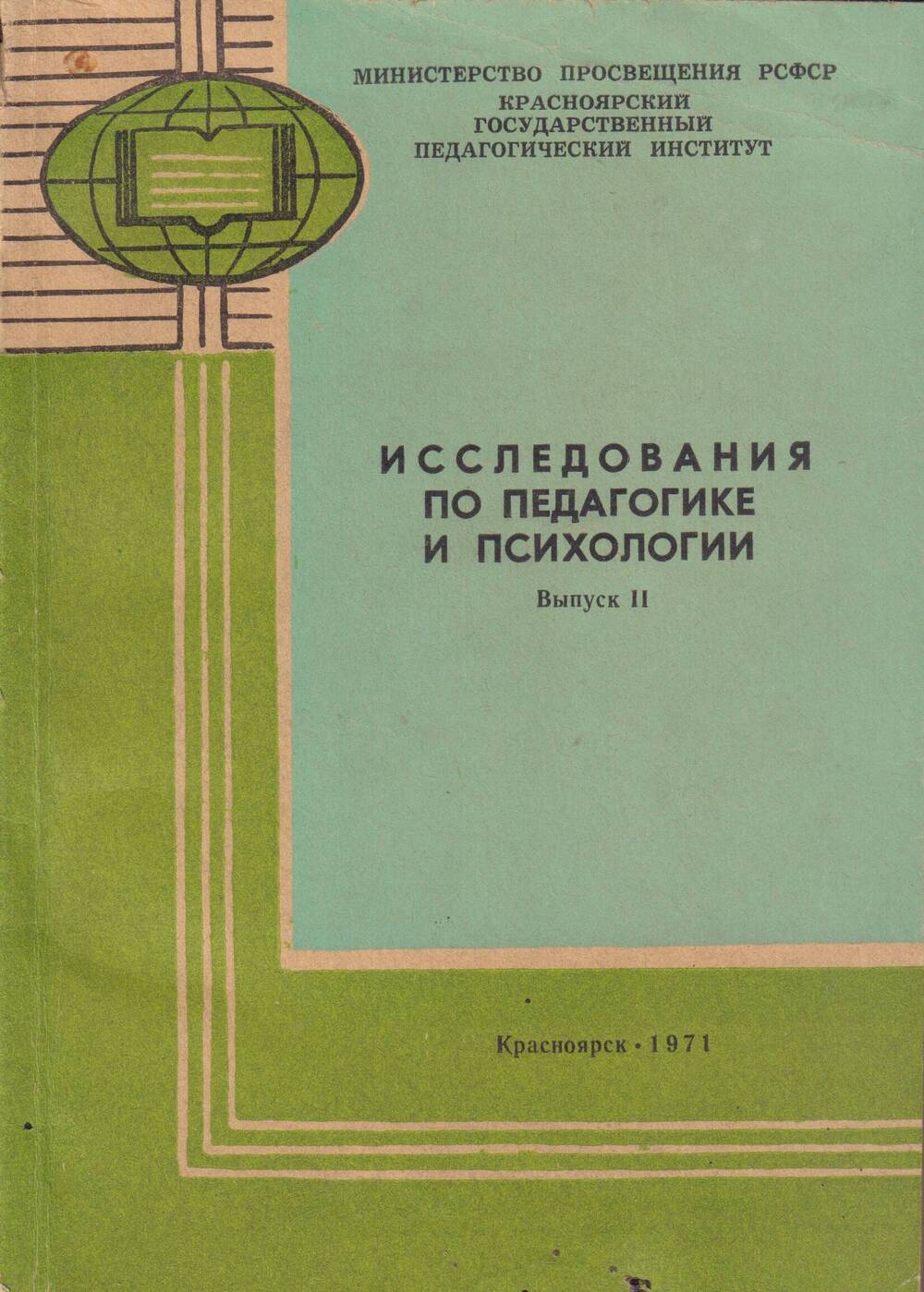 Книга Исследования по педагогике и психологии