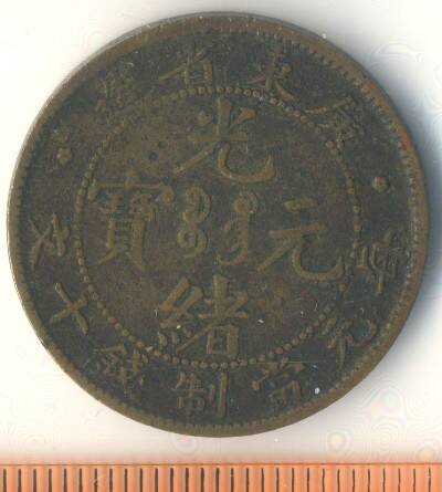 Монета. Китай. 10 кеш. 1905 (?) г.
