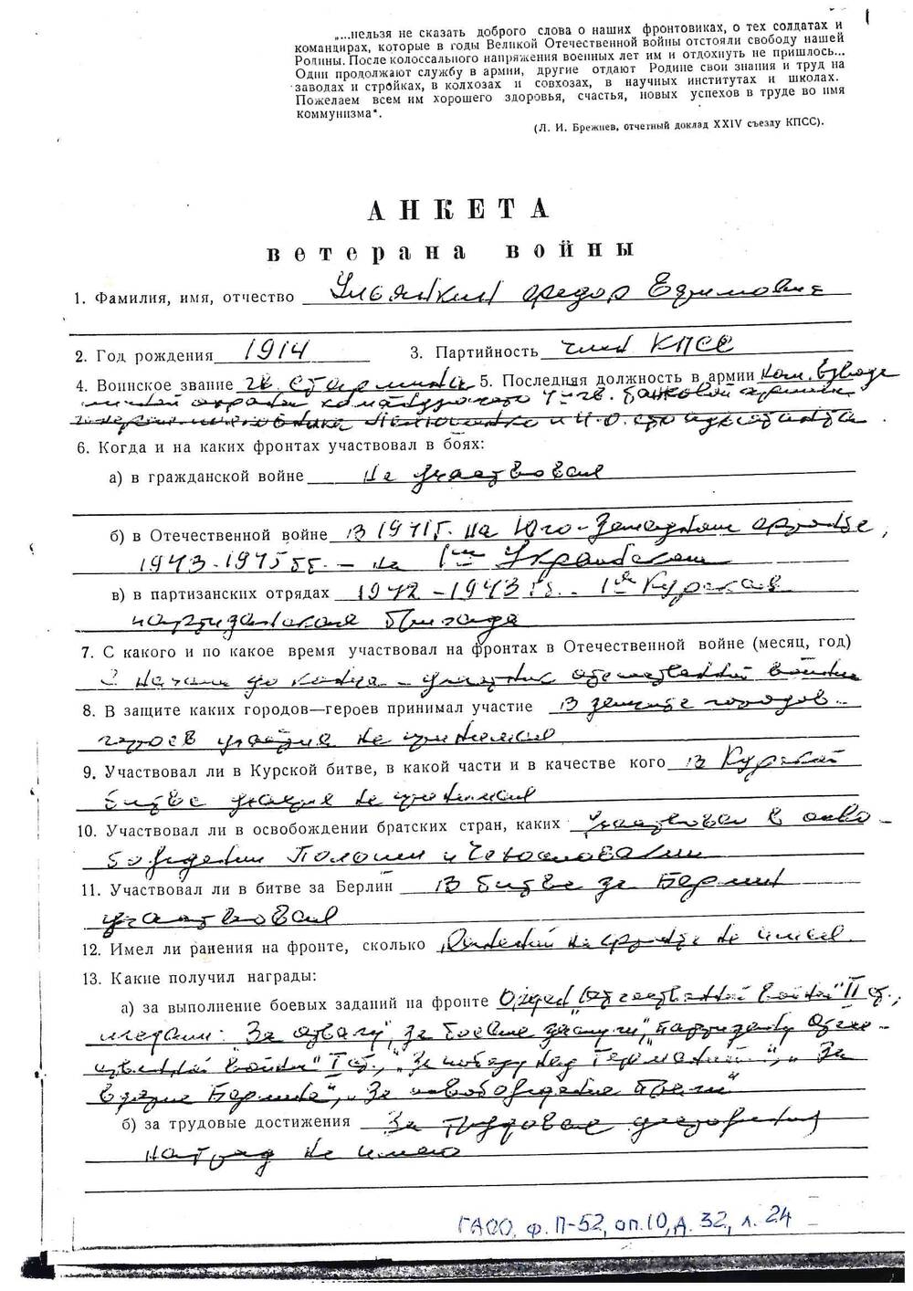 Ксерокопия анкеты ветерана войны Ульянкина Ф.Е.