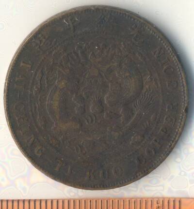 Монета. Китай. 10 кеш. 1906 (?) г.