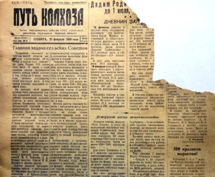 Газета Путь колхоза № 22 от 21 февраля 1959 года.
