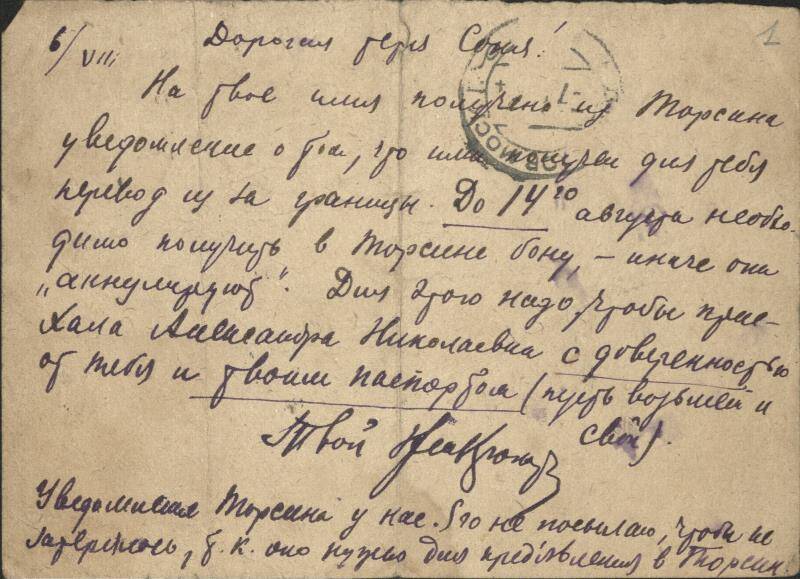 Письмо на почтовой карточке Н. Кропоткин (?) к С.Г. Кропоткиной