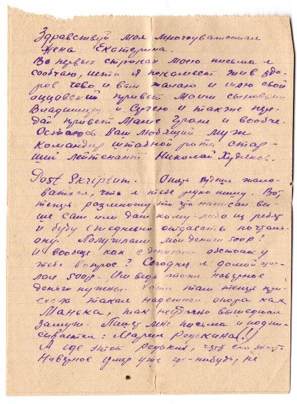 Письмо с фронта Худяковой Екатерине Александровне в Яренск от Худякова Николая Ивановича.