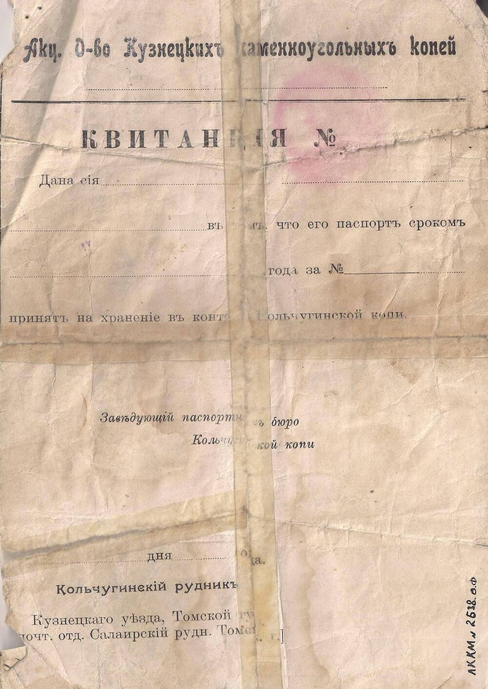 Удостоверение № 841 Тихонову Ф.А. в том, что он состоял на службе мех.цеха слесарем