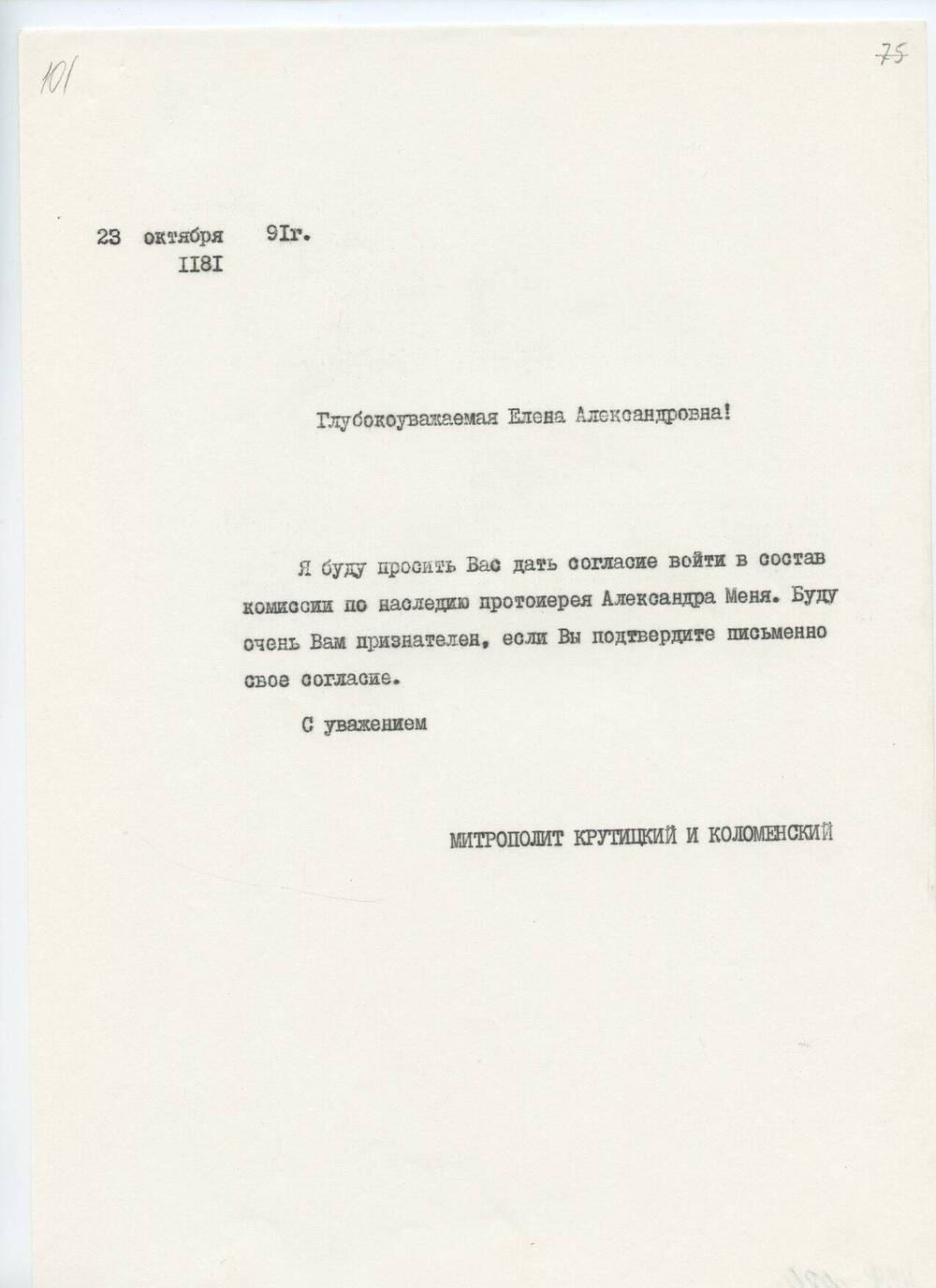 Письмо Ювеналия, митрополита Крутицкого и Коломенского Е.А.Крейниной-Мень