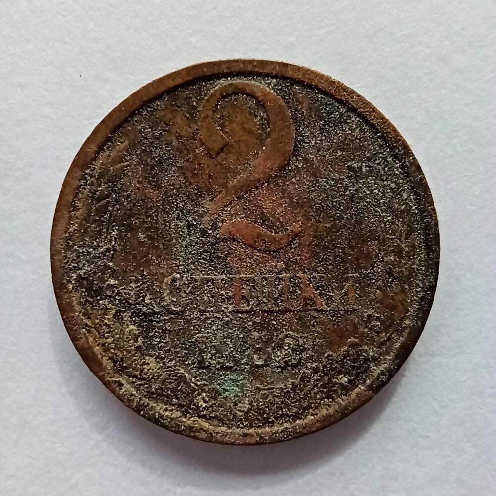Монета номиналом 2 копейки 1962 года