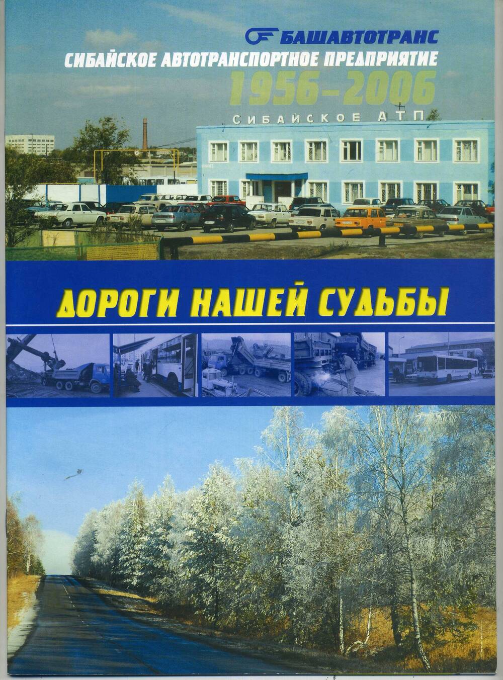 Журнал Сибайское автотранспортное предприятие 1956-2006.