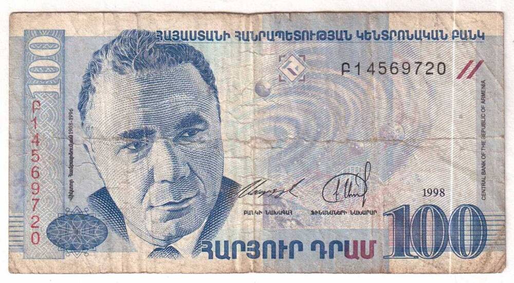 Сто драмов. Банкнота Государственного банка Республики Армения