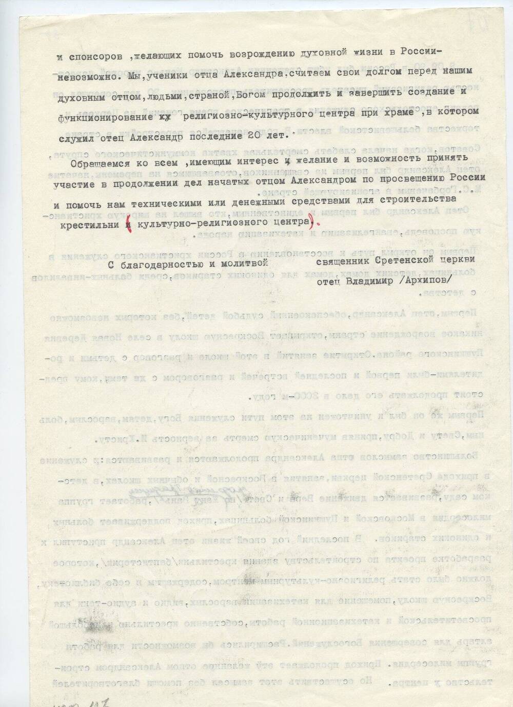 Обращение священника Сретенской церкви в Новой деревне отца Владимира (Архипова)