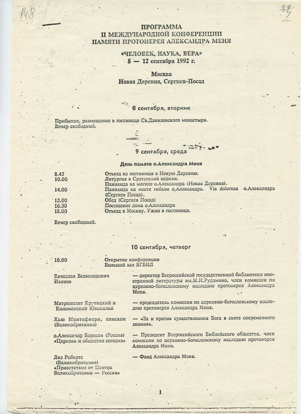 Программа 2 Международной конференции