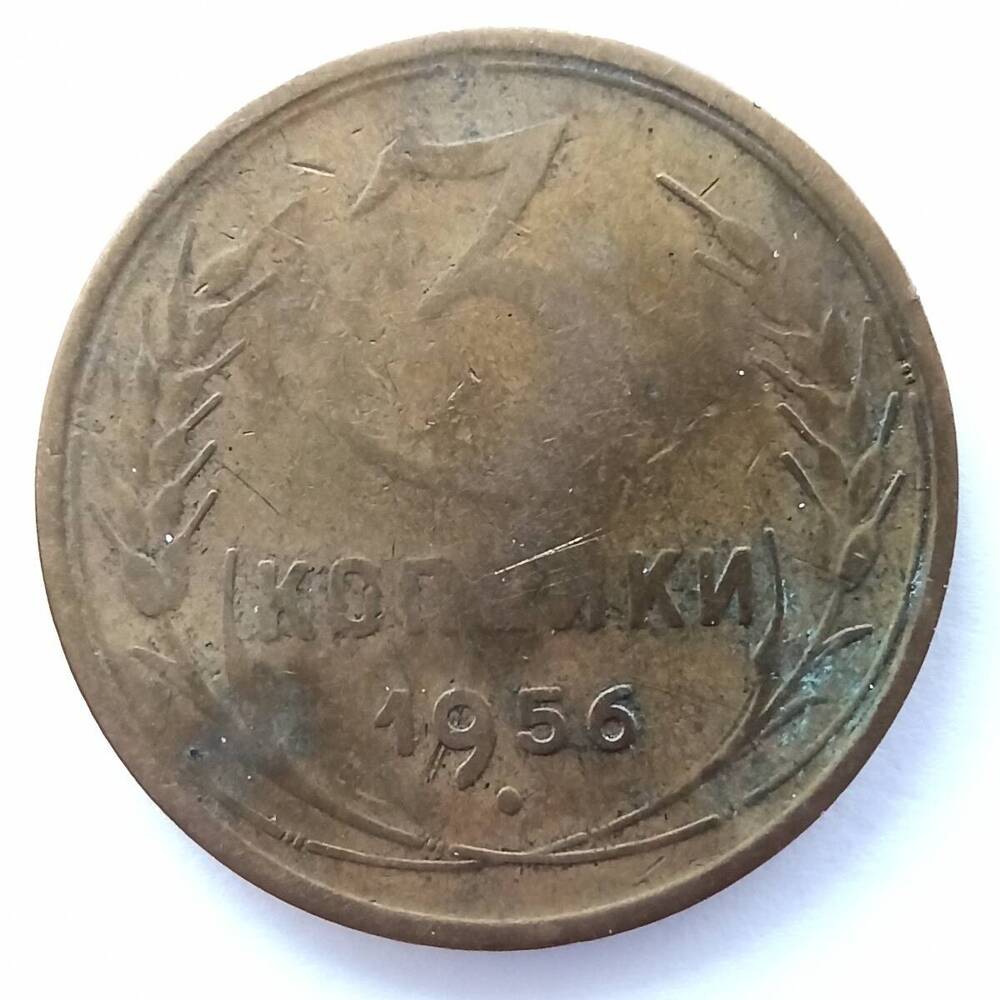 Монета номиналом 3 копейки 1956 года