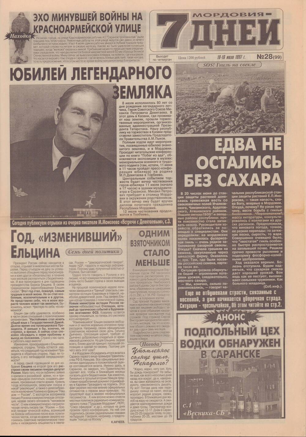 Листы из газеты Мордовия - 7 дней № 28 (99) с отрывком из очерка М.Моисеева Встречи с Девятаевым.