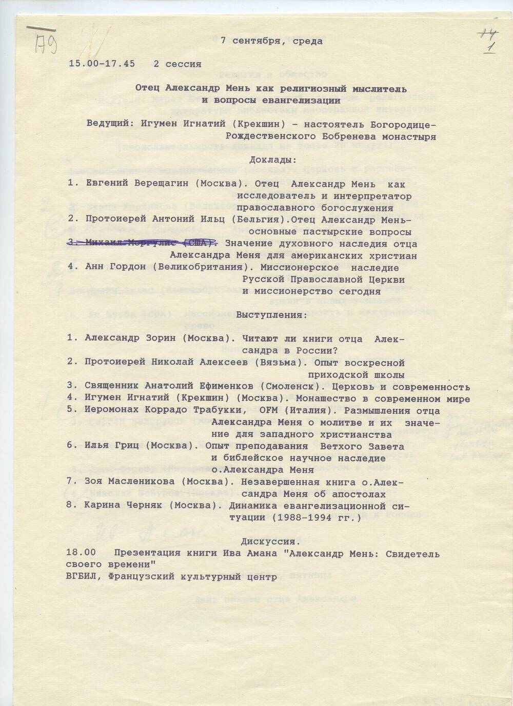 Программа проведения 4 Международной конференции (рабочий вариант)