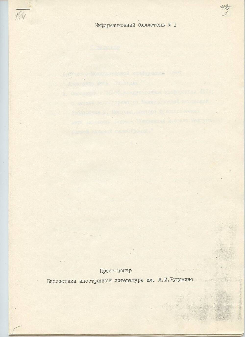 Информационный бюллетень №1 Пресс-центра Библиотеки иностранной литературы им. М.И.Рудомино