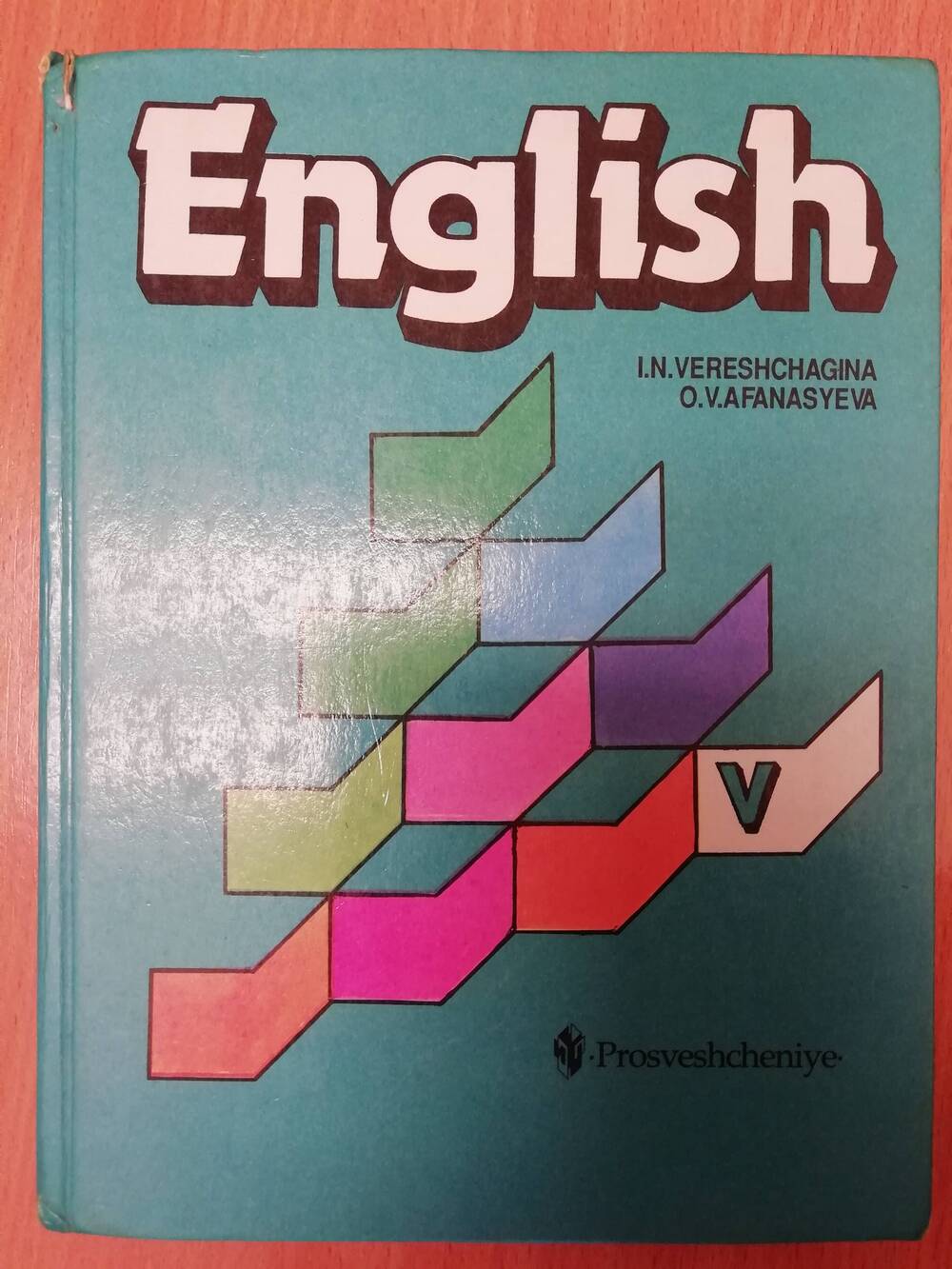 Английский язык. Учебник для 5 класса.