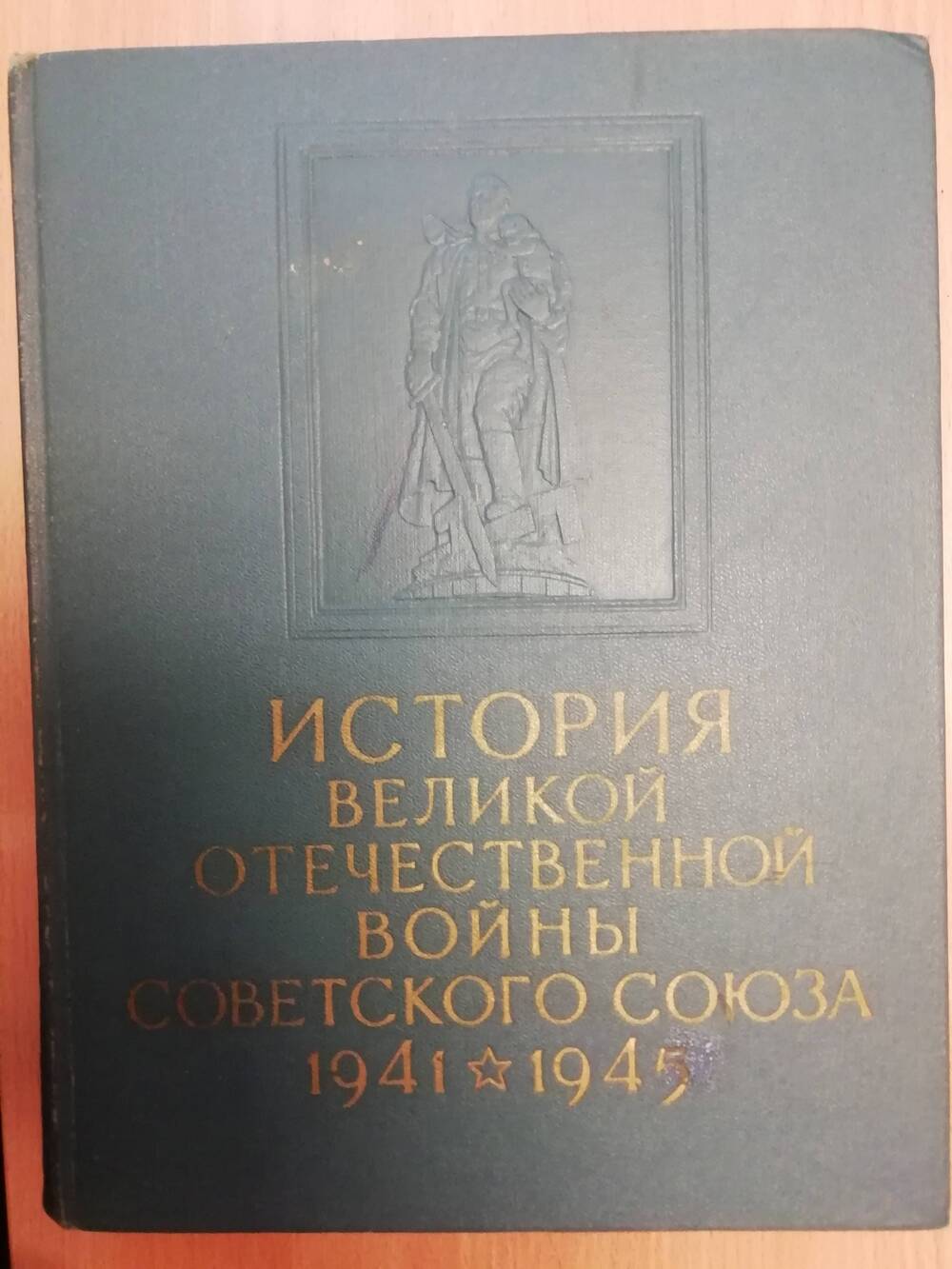 История Великой Отечественной войны Советского союза 1941-1945гг. Том 6. Сборник.