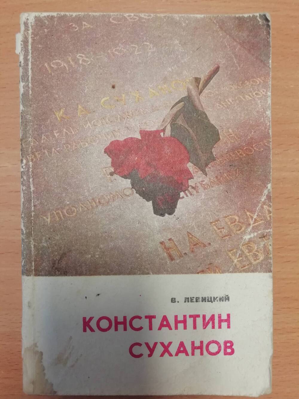 Константин Суханов. Библиографический очерк.