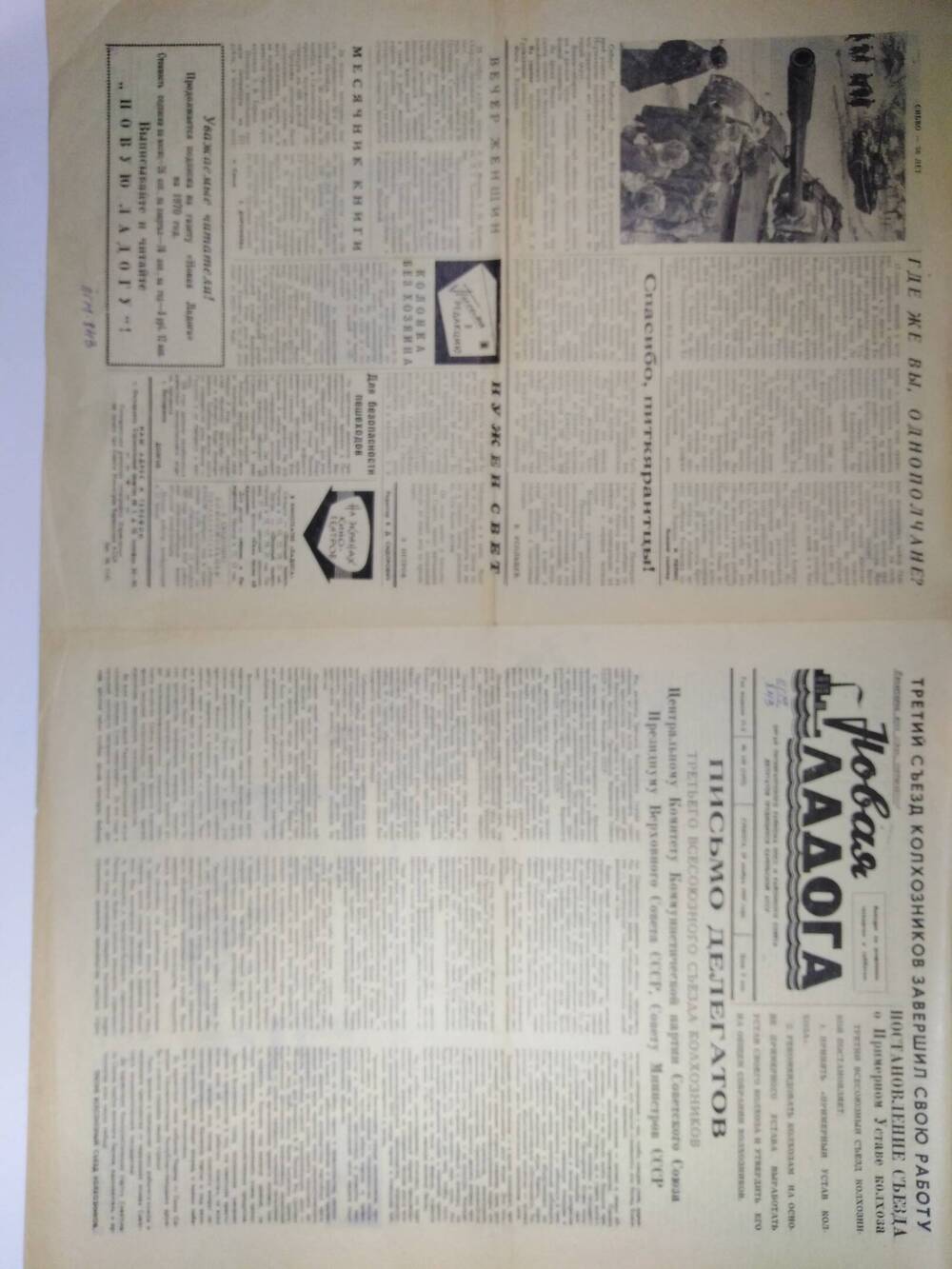Газета Новая Ладога №140 (1492) от 29 ноября 1969 г.