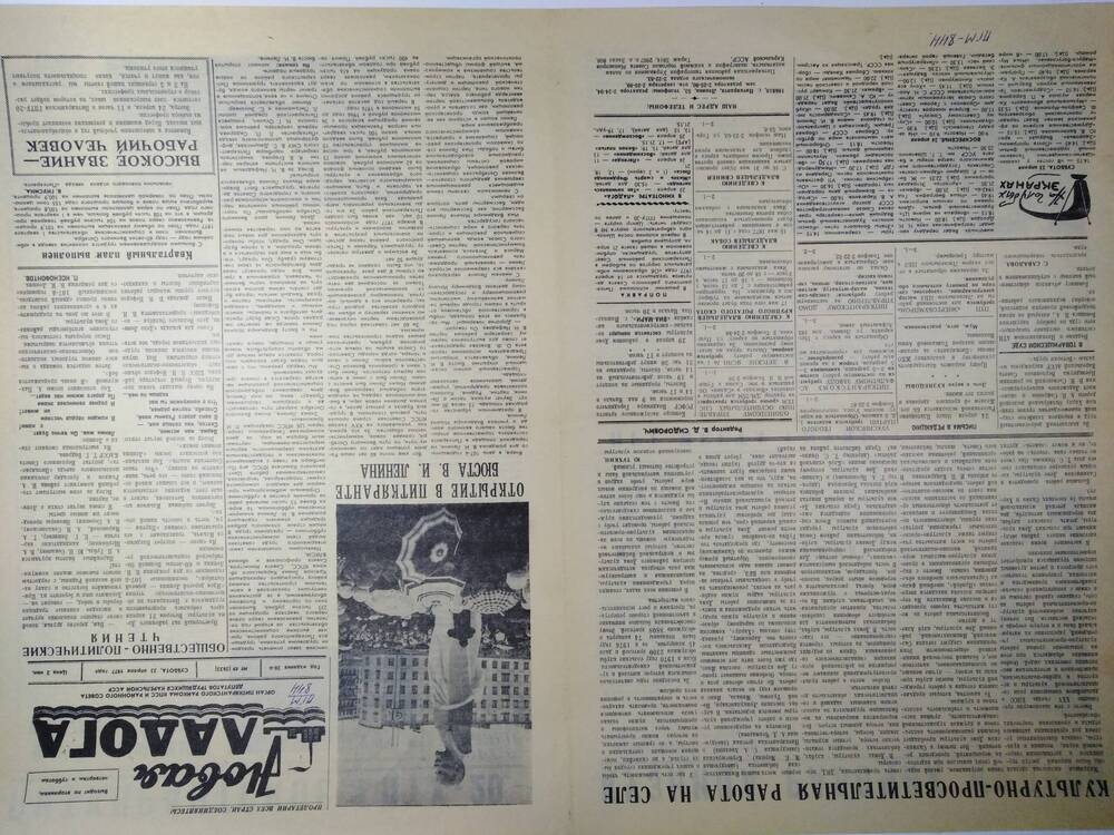 Газета Новая Ладога №49 (2633) от 23.04.1977 г.
