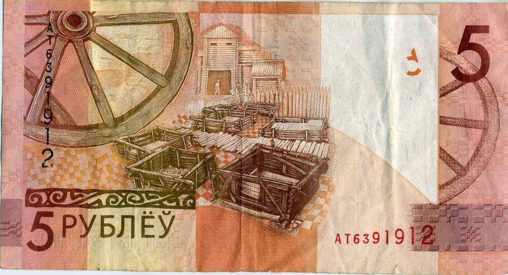 Банкнота 5 руб. 2009 г.