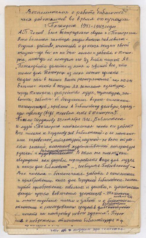Воспоминания Белых М.Г. о работе библиотечных работников во время оккупации г. Таганрога 1941-1943гг.