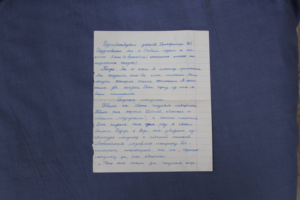 Письмо от читательницы писателю-сказочнику В.Н.Бондаренко