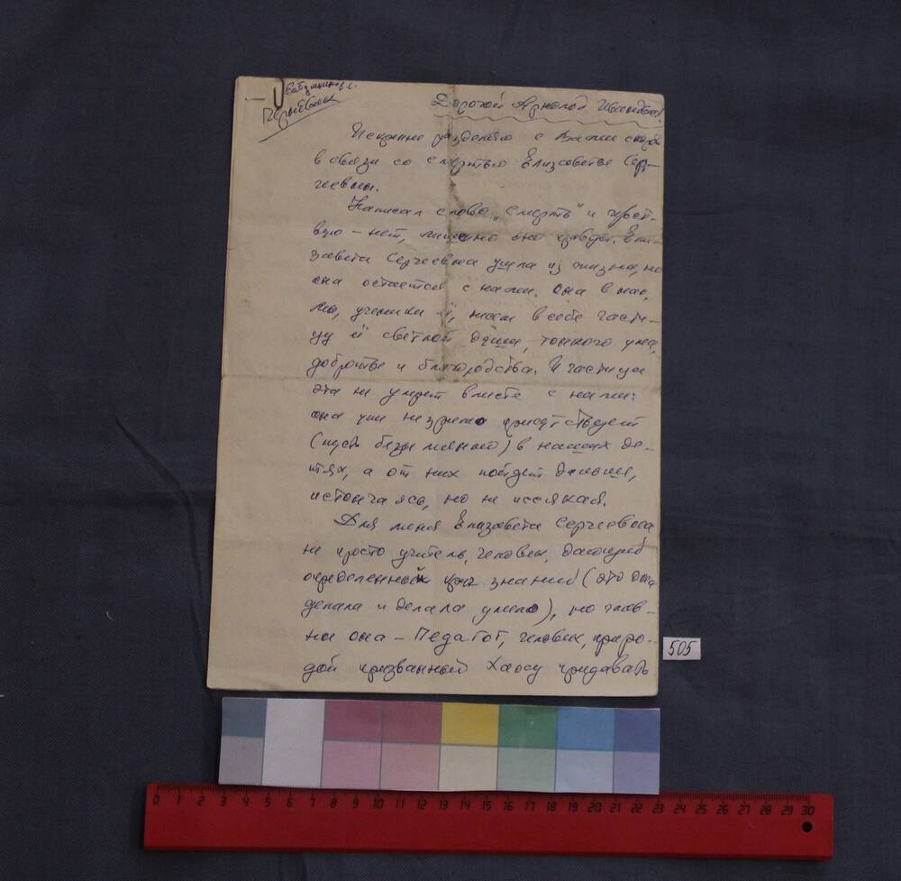 Рукопись письма сыну Е.С.Бабушкиной в связи с её смертью