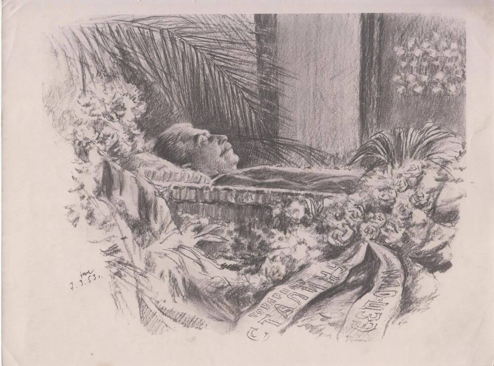 Фотокопия рисунка Жукова. Сталин в гробу. Автограф. 7 марта 1953. В Колонном зале Дома союзов НЖ