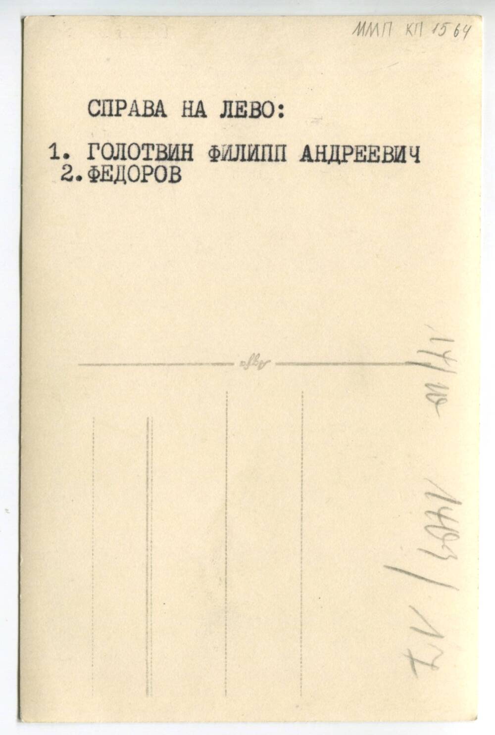 Фотография-открытка. Справа – стоит Голотвин Ф.А., слева –Федоров. 1945-1946 гг. Германия.