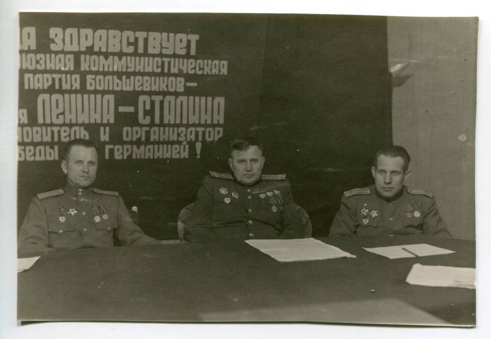 Фотография. Три советских офицера за столом.