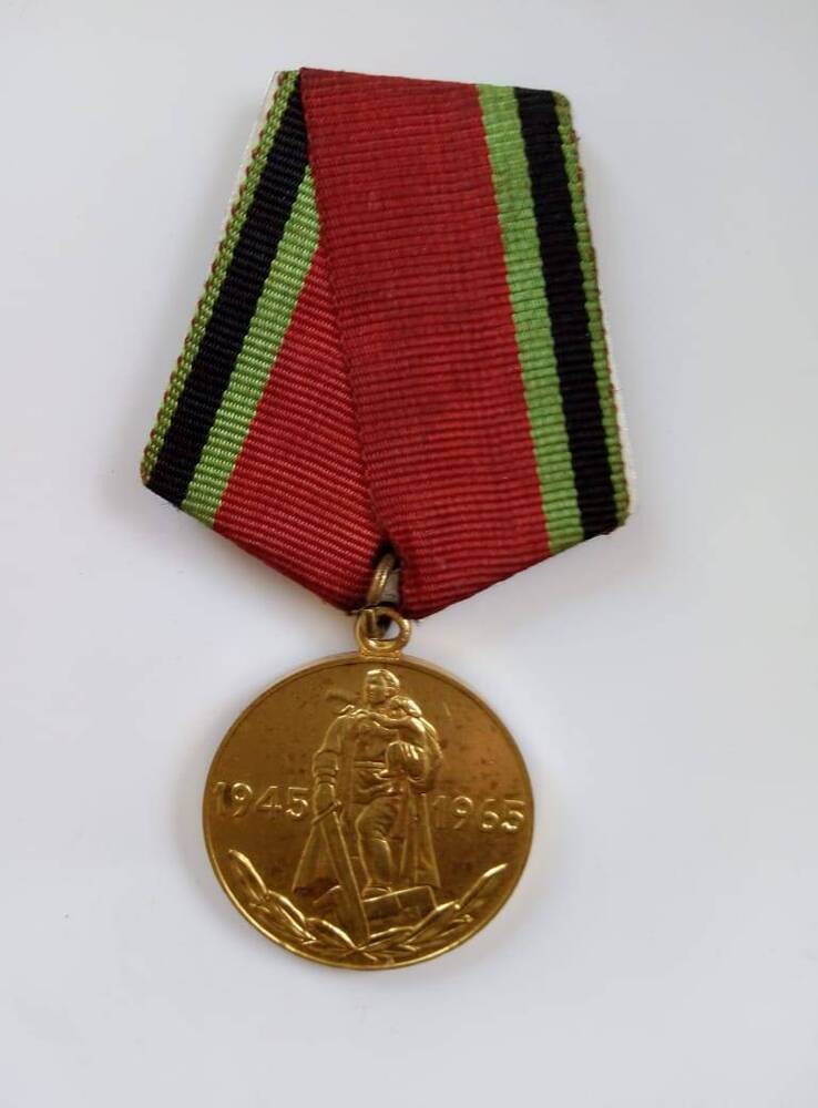 Медаль  Двадцать лет Победы в  Великой  Отечественной  войне 1941-1945 гг.  Пономарева И.  Н.