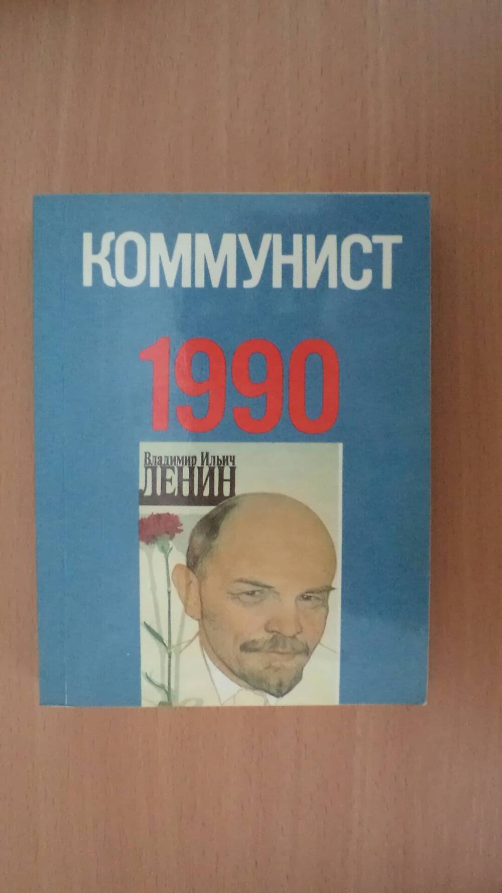 Книга Коммунист
