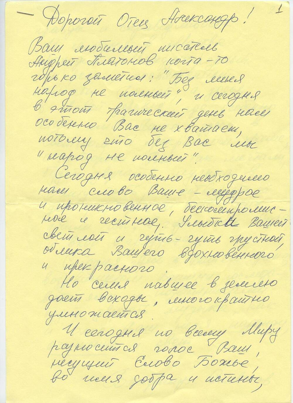 Речь В.Спивакова на открытии концерта